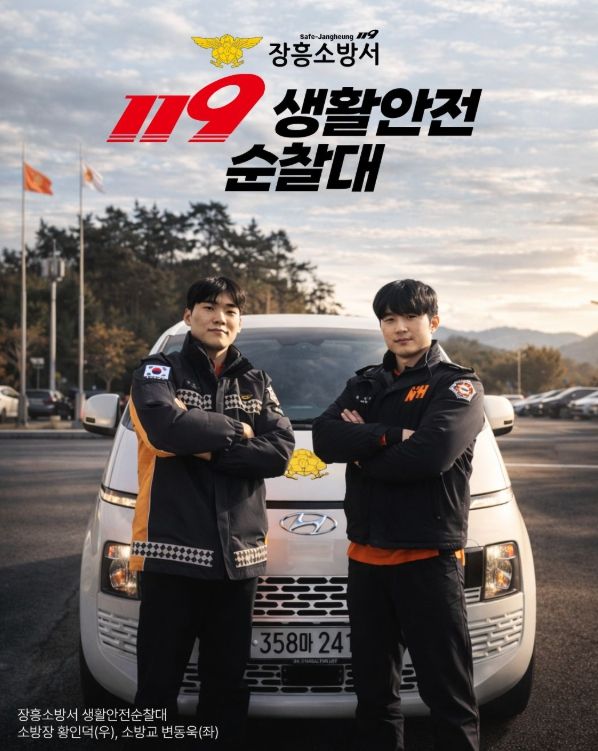 장흥소방서 119생활안전순찰대