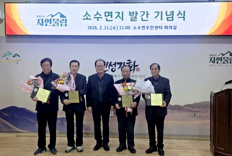 왼쪽부터 이제대 전 소수면지편찬위원장, 김기원 편찬위원, 정경범 미래기획국장, 이경희 편찬위원, 전광업 편찬위원