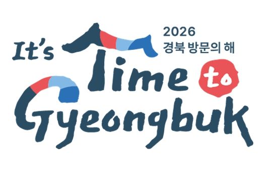 2026 경북방문의 해 슬로건