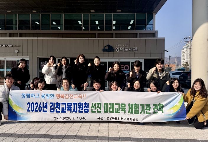 2026년 청렴융합 선진 미래교육 체험기관 견학