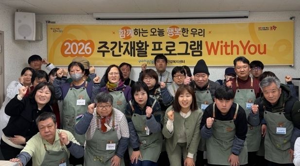 포항시남구보건소 정신건강복지센터는 2026년 주간재활프로그램 ‘With You’를 실시했다.