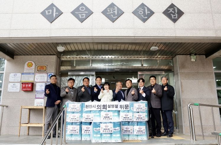 천안시의회, 설 명절 맞이 사회복지시설 위문