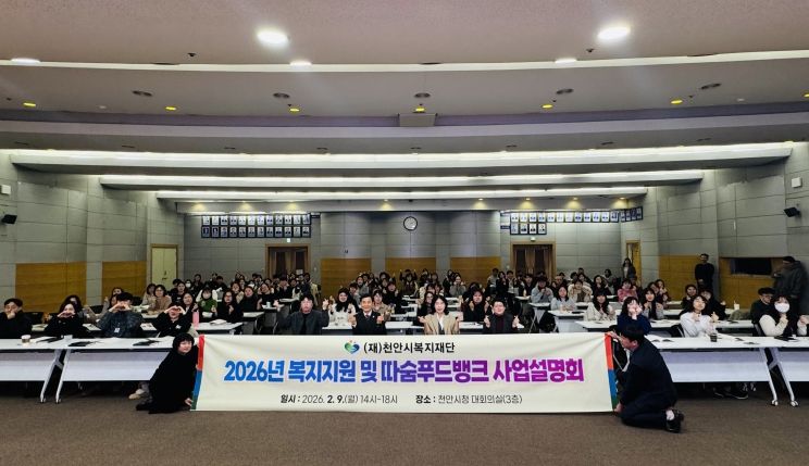 천안시복지재단이 천안시 복지향상을 위한 설명회를 진행하고 있다.