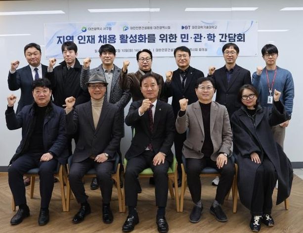 대전 서구 건축 인재 채용 활성화를 위한 간담회