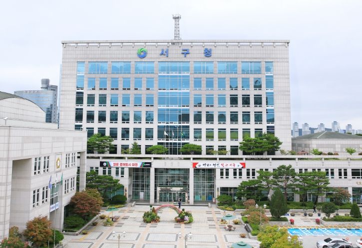 서구청 전경