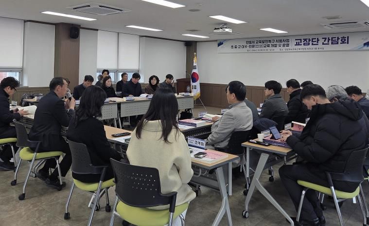K-인문․인성교육 확대 위한 안동시 교육발전특구 초․중등 학교장 간담회 개최