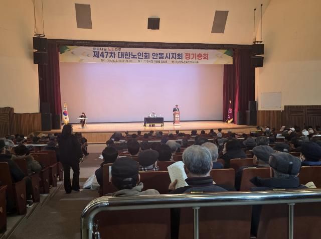 (사)대한노인회 안동시지회, 2026년 정기총회 개최