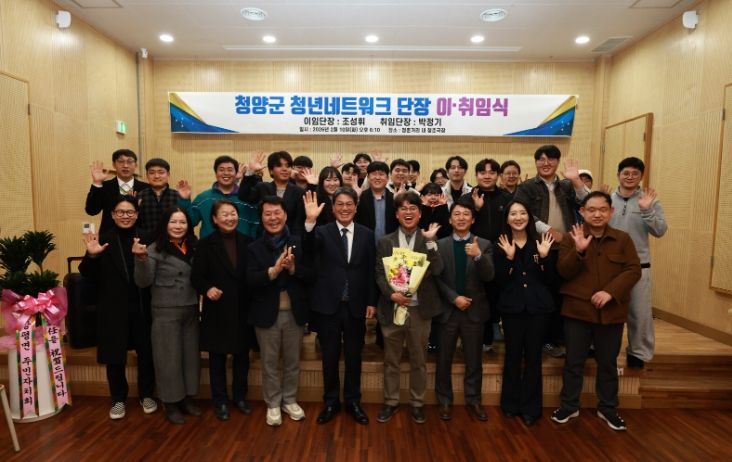 지난 10일 청년네트워크 단장 이취임식 참석자들이 단체 기념촬영을 하고 있다