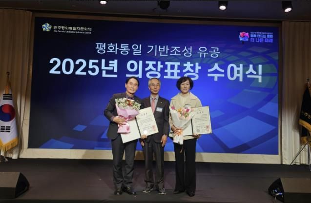 민주평통 문경시협의회 천금선 부회장, 박인국 자문위원 2025년 민주평화통일자문회의 의장(대통령) 표창수상