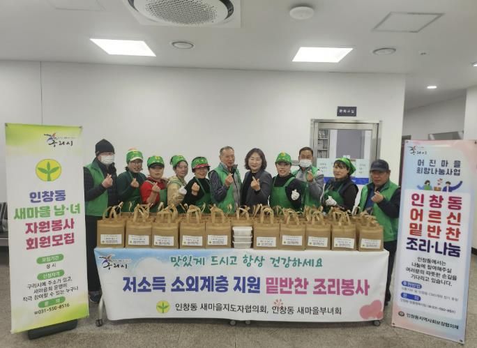 인창동 새마을지도자협의회와 새마을부녀회 회원들이 정성껏 준비한 명절 음식 전달식을 진행하고 있다.