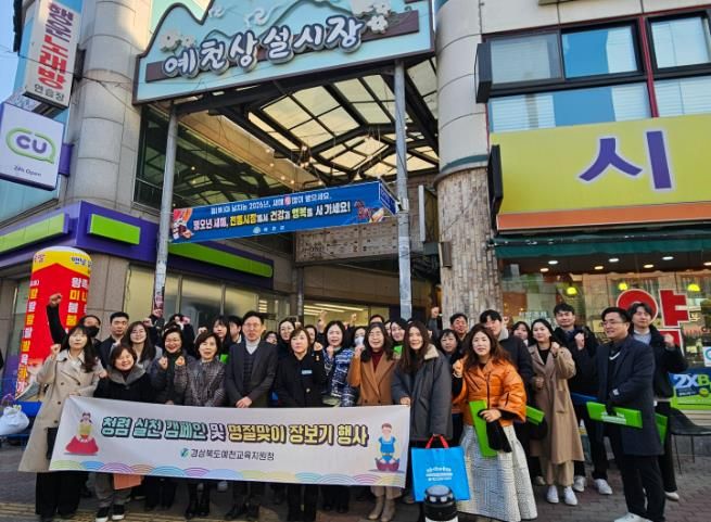 예천교육지원청, 설 맞이 전통시장 장보기 행사