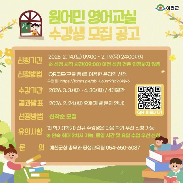 예천군, 2026학년도 1학기 원어민 영어교실 수강생 모집