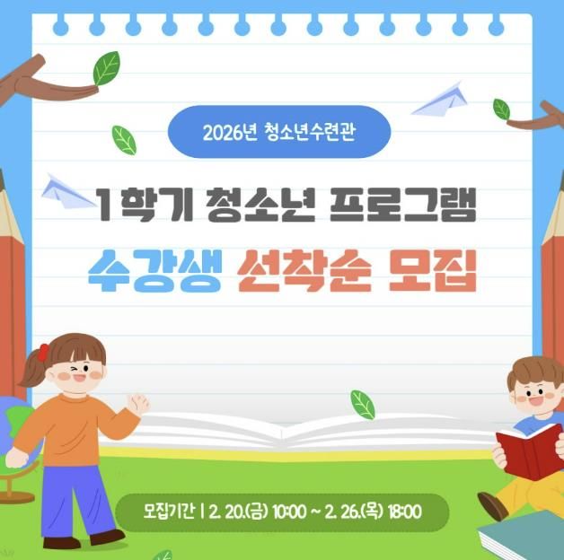 예천군, 청소년수련관 1학기 프로그램 수강생 모집