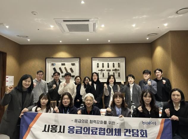 시흥시, 설 연휴 대비 응급의료체계 협력 강화 간담회 열어