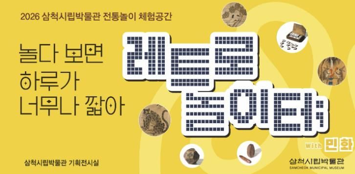 레트로 놀이터 with 민화