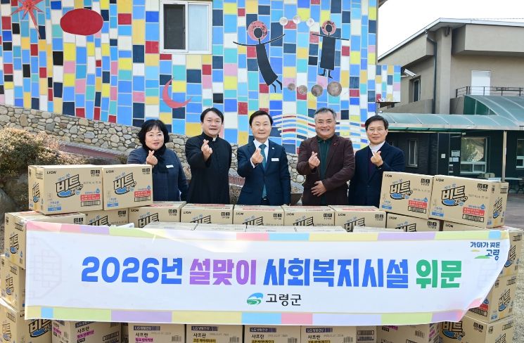 고령군, 설맞이 사회복지시설 위문으로 온정 나눠