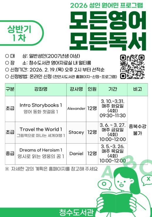 1. 천안청수도서관 ‘모든 영어 모든 독서’ 홍보문.