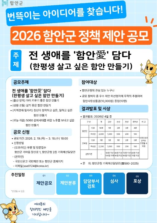 함안군, 2026년 정책 제안 공모