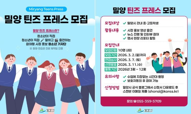 밀양 틴즈 프레스 모집 홍보물