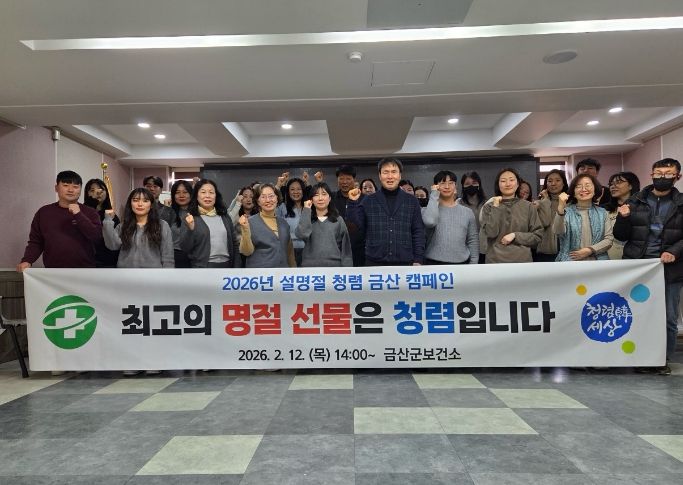 금산군보건소 반부패·청렴 선포식 기념사진