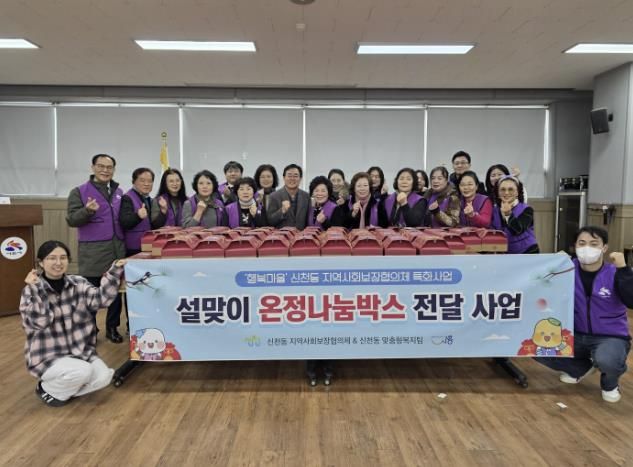 시흥시 신천동 지역사회보장협의체, 설 맞아 100가구에 온정 나눔 상자 전달