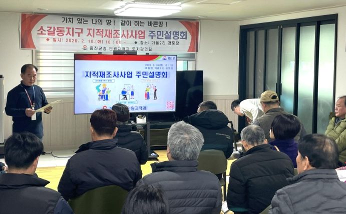 지적재조사사업 주민설명회