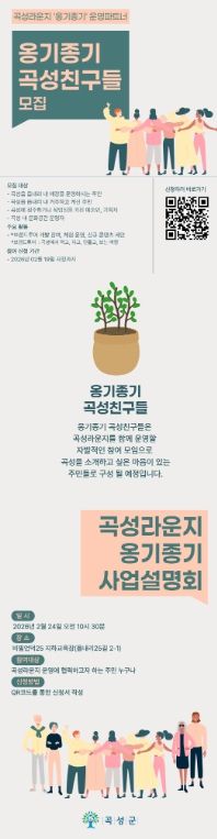 ‘곡성라운지’ 함께 운영할 주민 참여 모임 구성