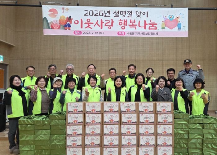 수동면 지역사회보장협의체, 설 명절 맞이 이웃사랑 행복나눔 꾸러미 전달