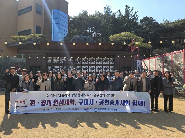 부동산 중개사무소 간담회 개최