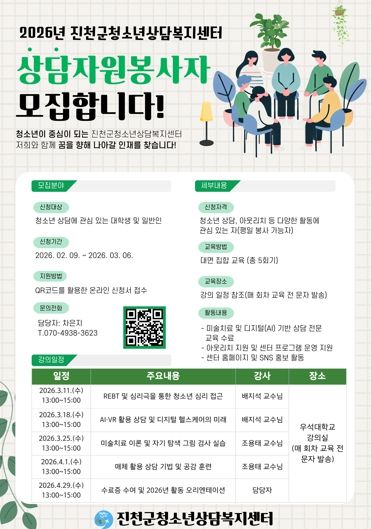 상담자원봉사자 모집 포스터