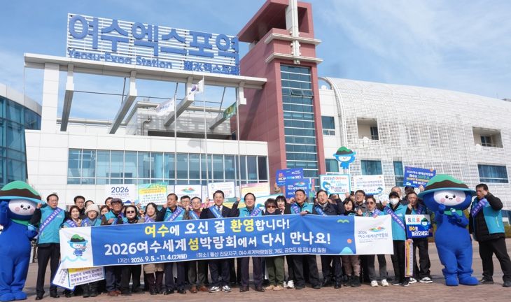 김영록 전라남도지사가 설 명절을 앞둔 16일 여수엑스포역에서 귀성객 및 관광객들을 환영하며, 2026여수세계섬박람회 성공개최를 위한 D-200 홍보활동을 펼치고 있다.