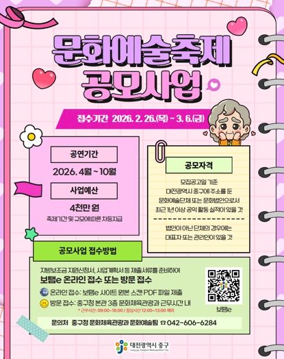 대전 중구, 2026년 중구 문화예술축제 및 길거리문화공연 추진