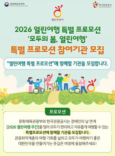 안동시, ‘모두의 봄, 열린여행’ 참여기관 모집