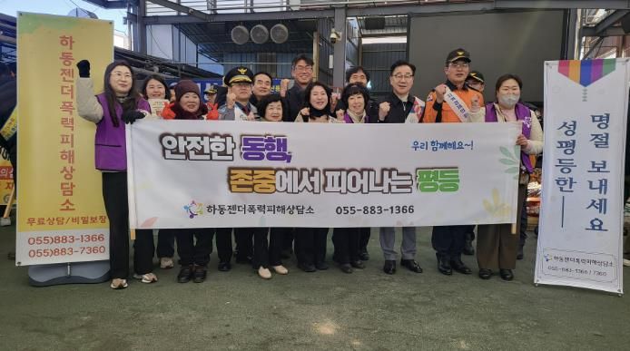 하동젠더폭력피해상담소, 성평등 문화 확산 캠페인 전개