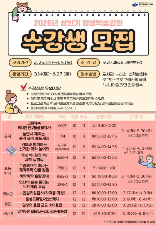 횡성교육도서관 상반기 평생학습 강좌 운영