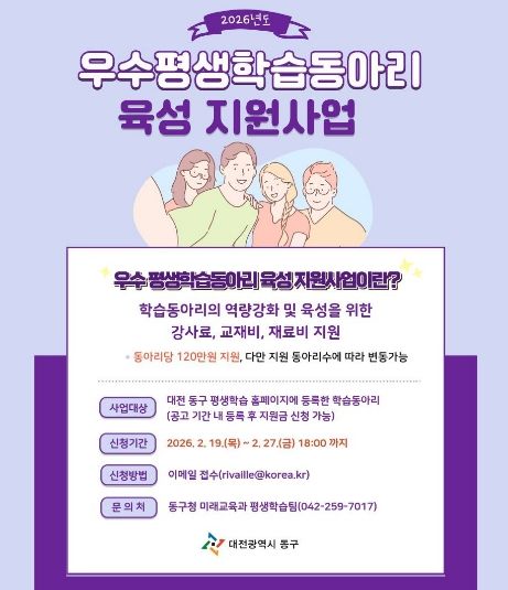 2026년 우수 평생학습동아리 육성 지원사업 홍보물