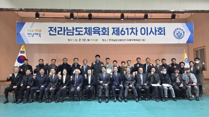 2028년 제67회 전라남도체육대회 유치 ‘최종 확정’