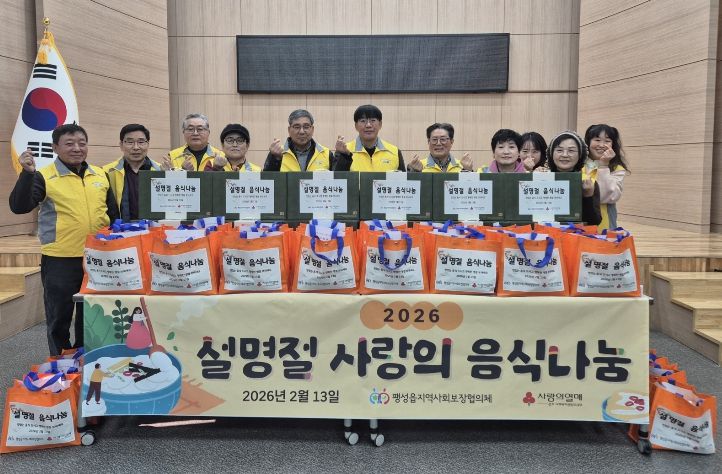 팽성읍 지역사회보장협의체, 설 명절 맞아 따뜻한 ‘음식 나눔’ 실천