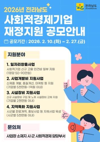 사회적경제기업 재정지원 공모 사업 홍보물