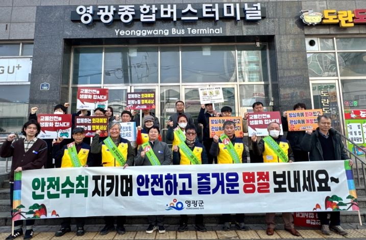 설 명절 및 해빙기 대비 안전수칙 지키기’ 안전캠페인