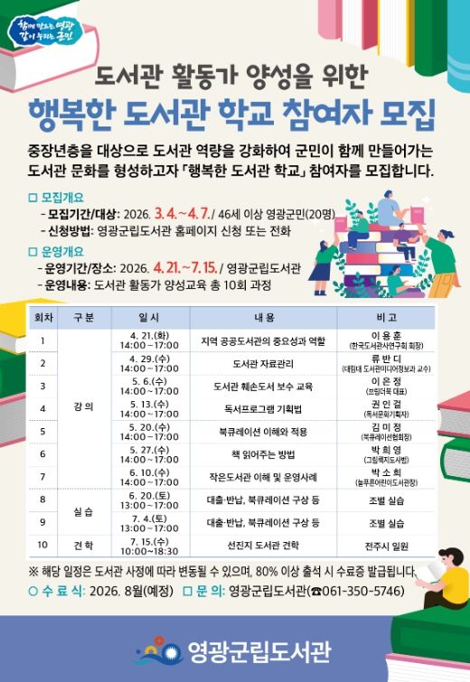 , 행복한 도서관 학교 참여자 모집