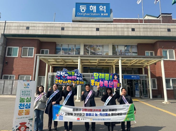 설 연휴 고향사랑기부 홍보 캠페인