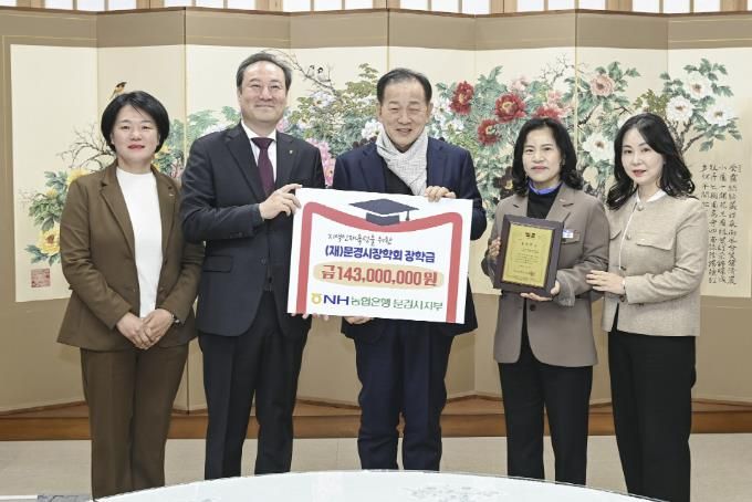 NH농협은행 문경시지부·iM뱅크 문경지점, (재)문경시장학회에 장학금 총 2억 1,300만 원 기탁
