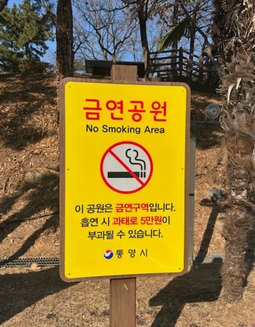 금연구역 표지판 정비로 쾌적한 도시 환경 조성