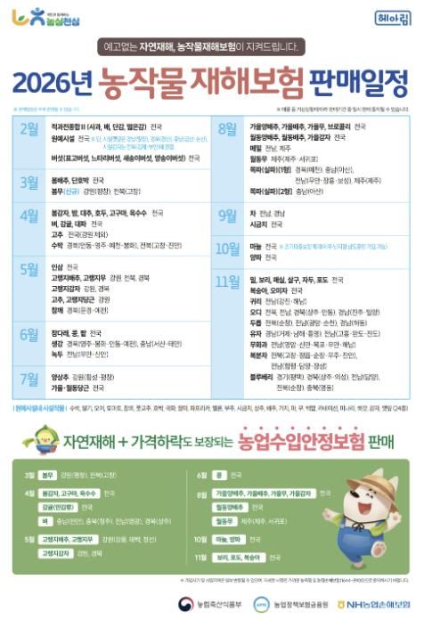 재해보험 안내 포스터