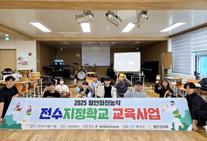 2026년 함안화천농악 전통예술학교 수강생 모집