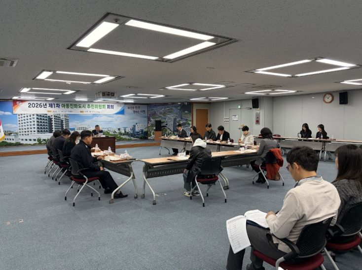 ‘아동친화도시 추진위 정기회의’