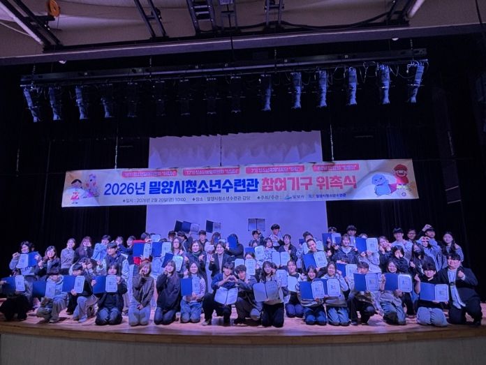 20일 밀양시청소년수련관에서 열린 2026년 밀양시 청소년참여기구 위촉식 참석자들이 기념 촬영을 하고 있다.