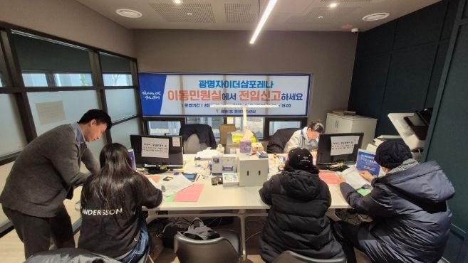 광명시 광명1동 행정복지센터(동장 김숙자)는 지난 12월 15일부터 2월 13일까지 2개월간 광명자이더샵포레나 1단지 커뮤니티센터에서 ‘전입 원스톱 서비스(이동민원실)’ 운영을 성공적으로 마쳤다.