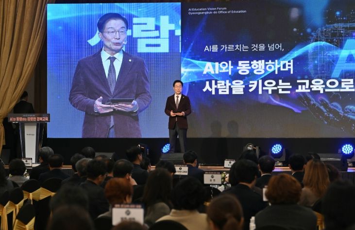 경북교육청,‘경북 AI 교육 비전 포럼’ 개최.